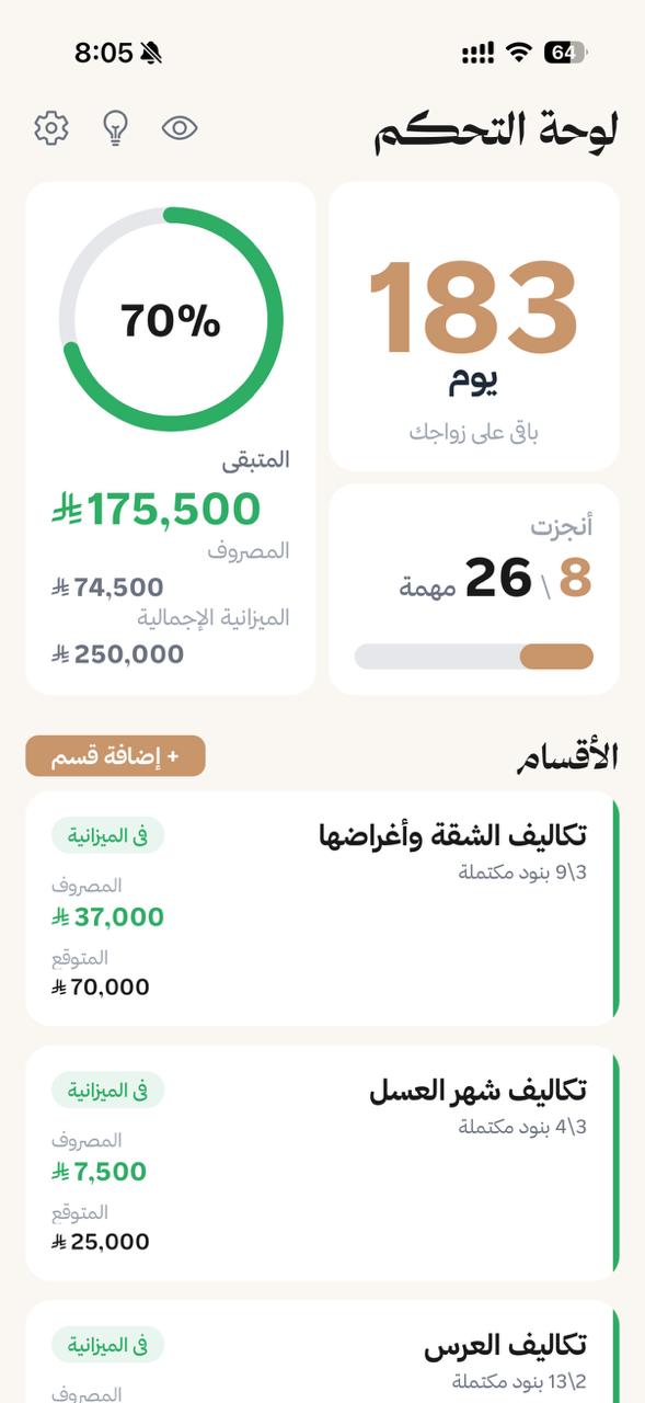 تطبيق فرحتي — شاشة التطبيق الرئيسية